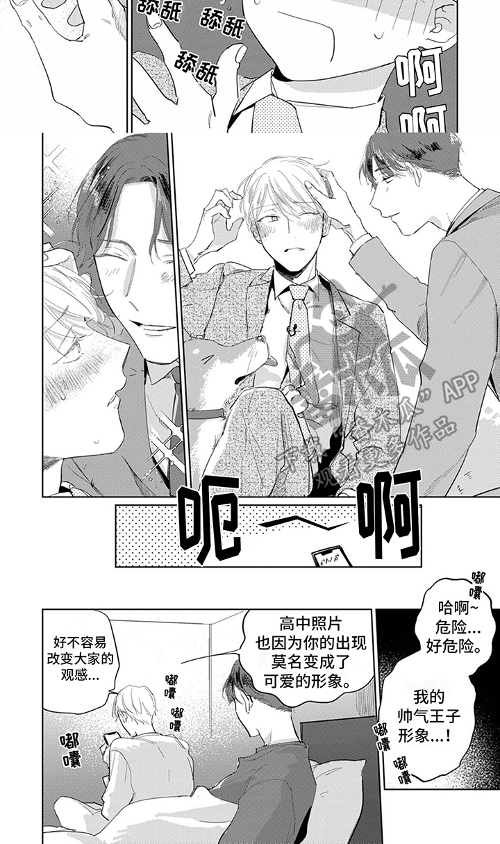 又笨又可爱漫画,第10话1图