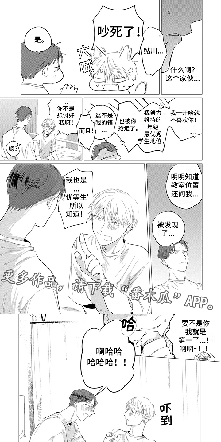 又笨又可爱的女生漫画,第11话1图