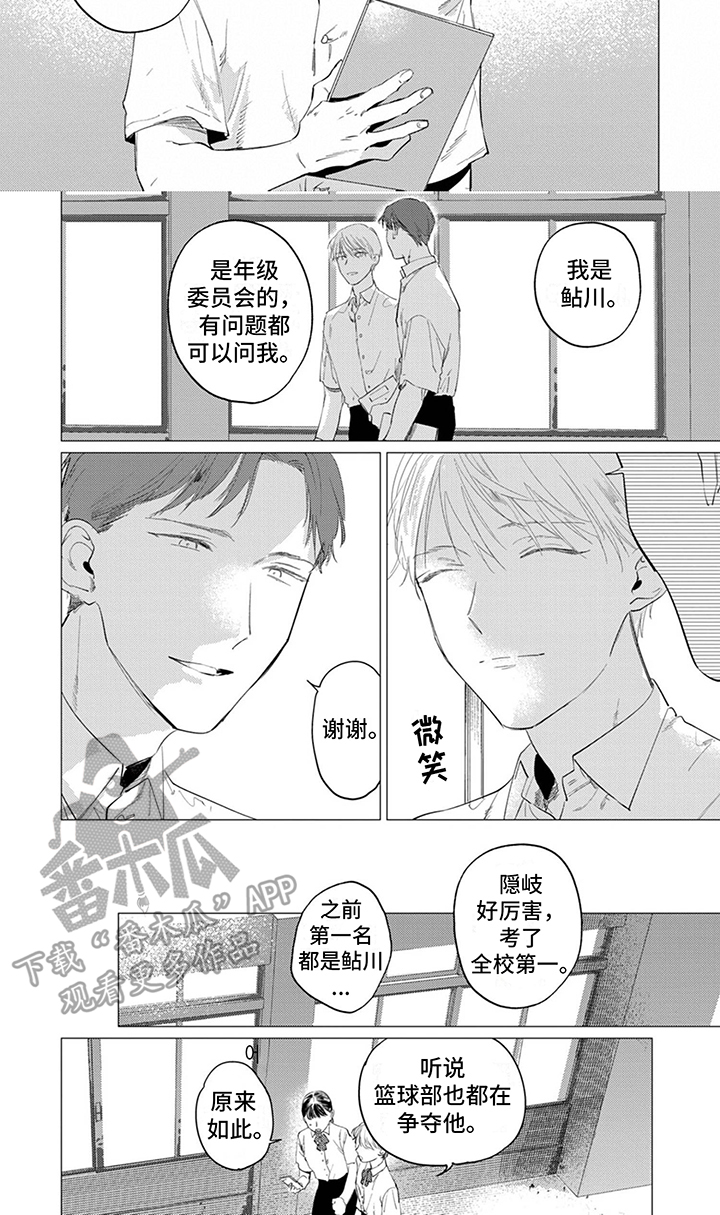 又笨又可爱的女生漫画,第11话1图