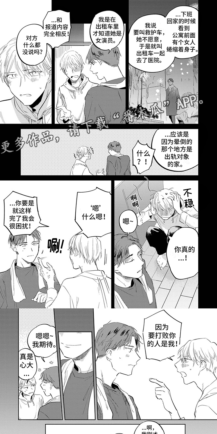 又笨又可爱的女生漫画,第4话1图