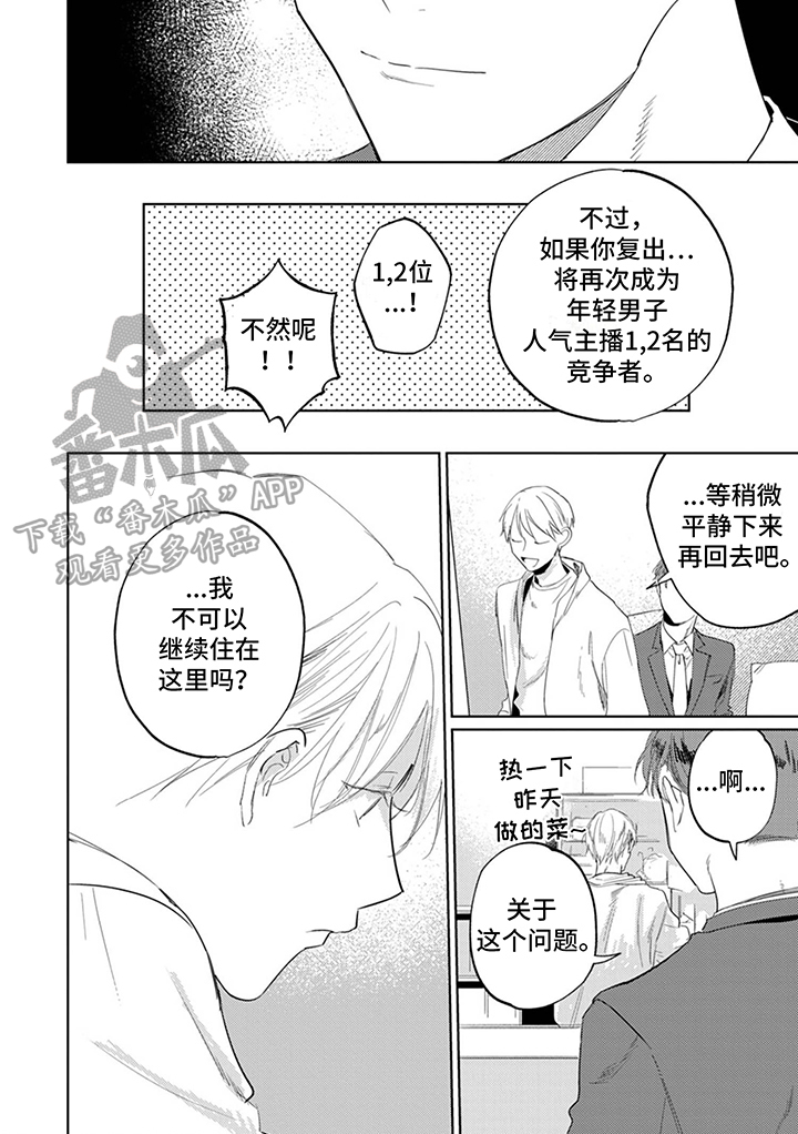 又笨又可爱的女生漫画,第7话1图