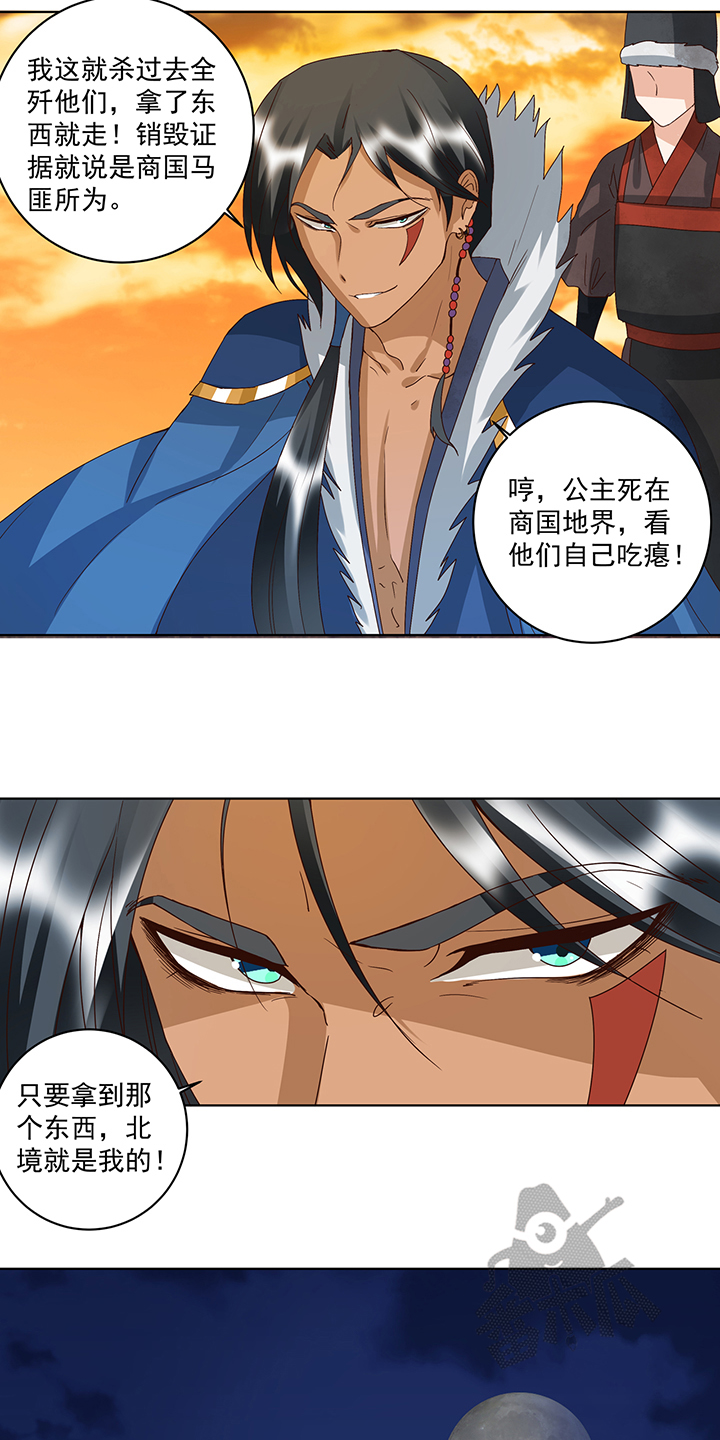 浴血商后漫画,第179话2图