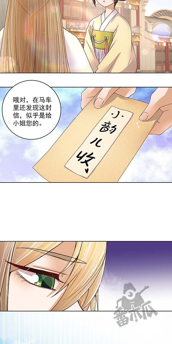 浴血商后冷夫强宠txt下载漫画,第210话1图