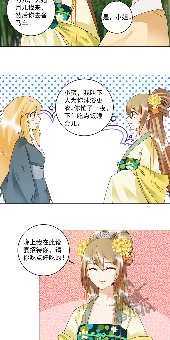 浴血商后漫画,第111话1图