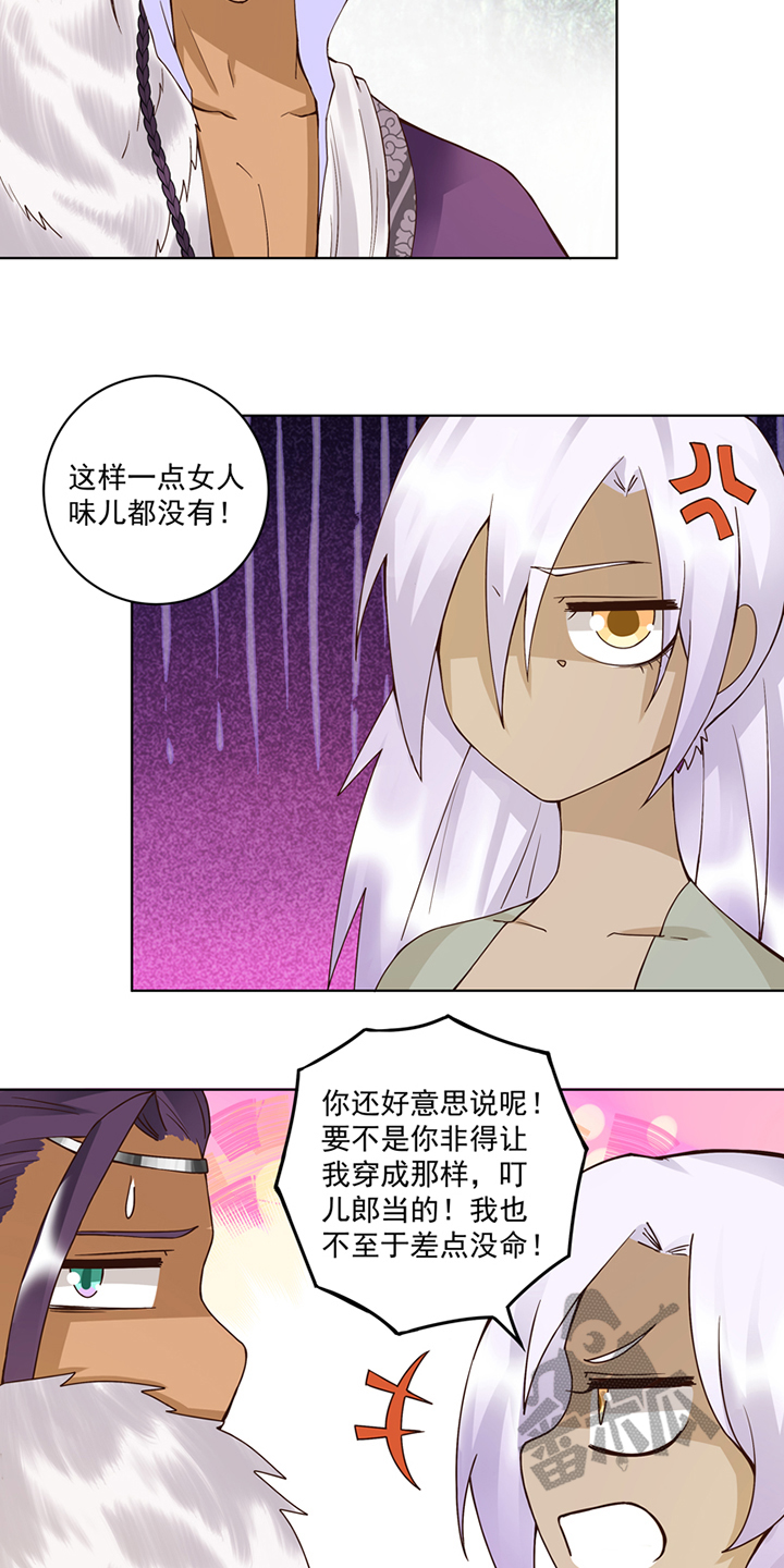 浴血商后下拉式漫画,第100话2图