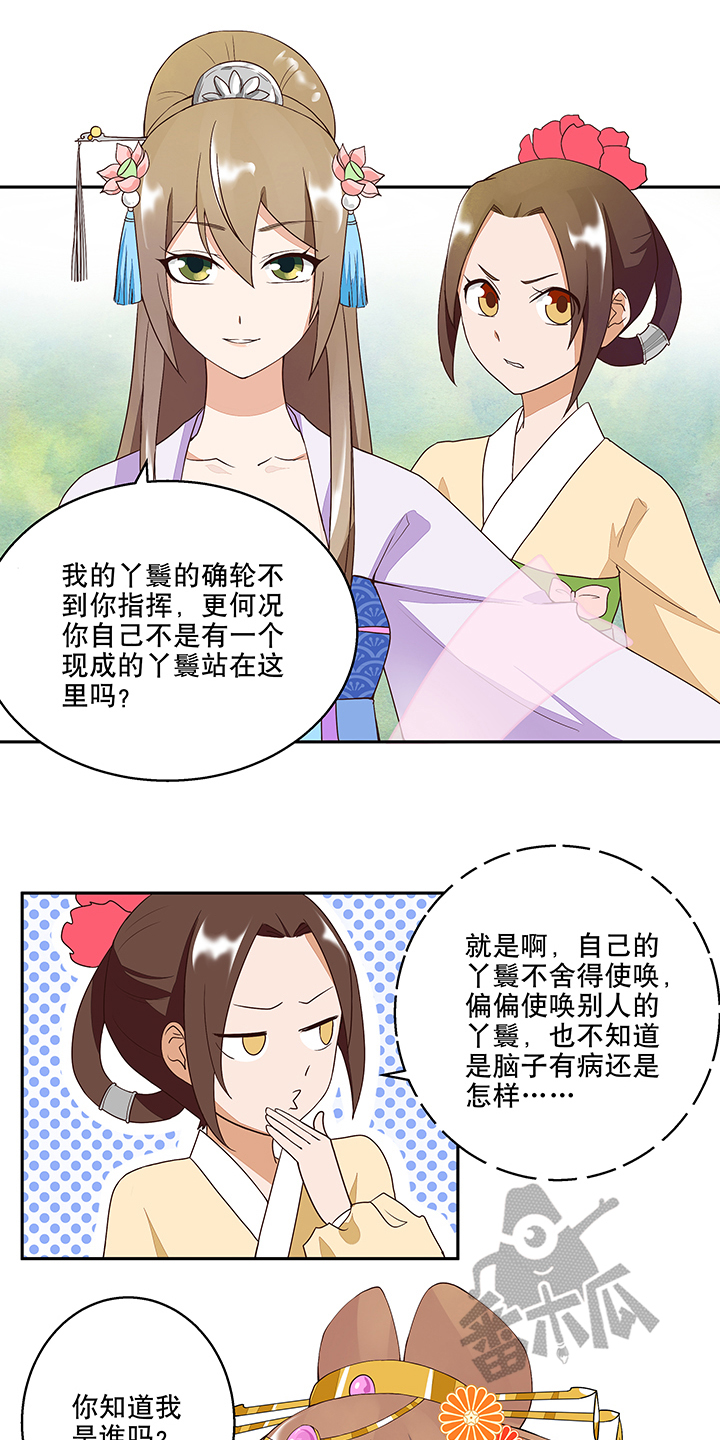 浴血商后冷夫强宠漫画,第10话1图