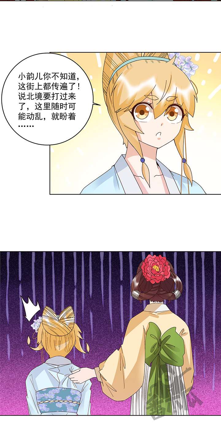 浴血商后小说结局漫画,第167话2图