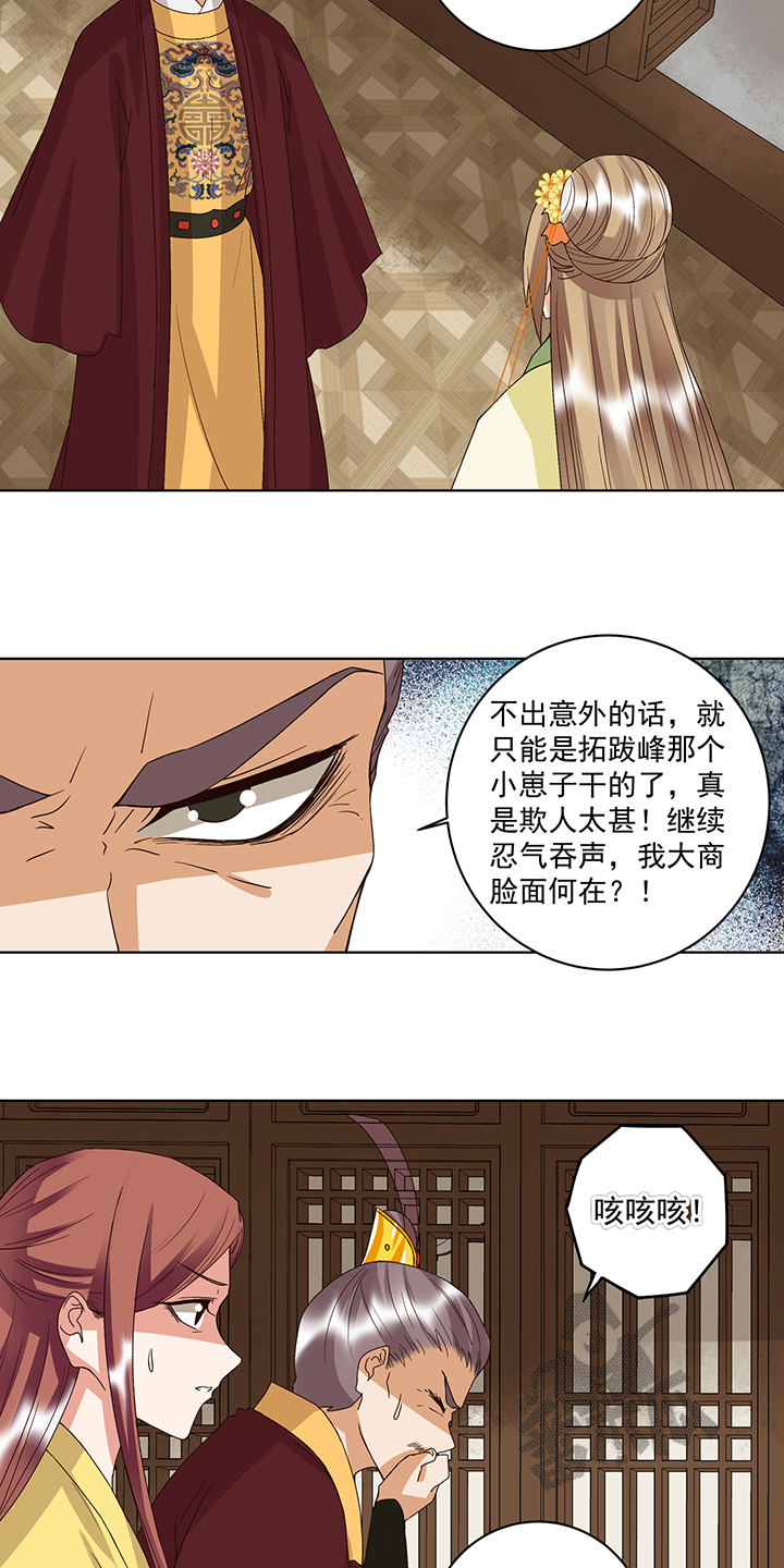 浴血商后漫画,第173话2图