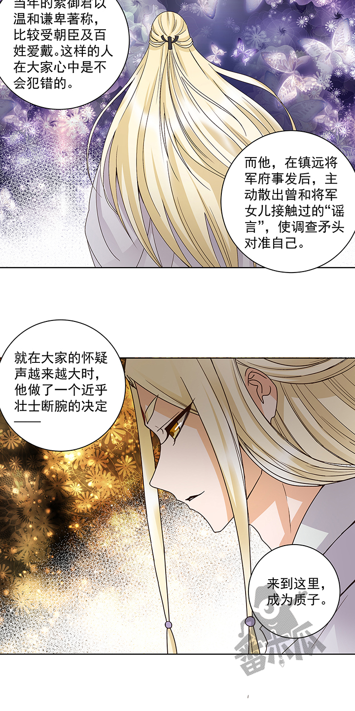 浴血商后小说结局漫画,第143话2图