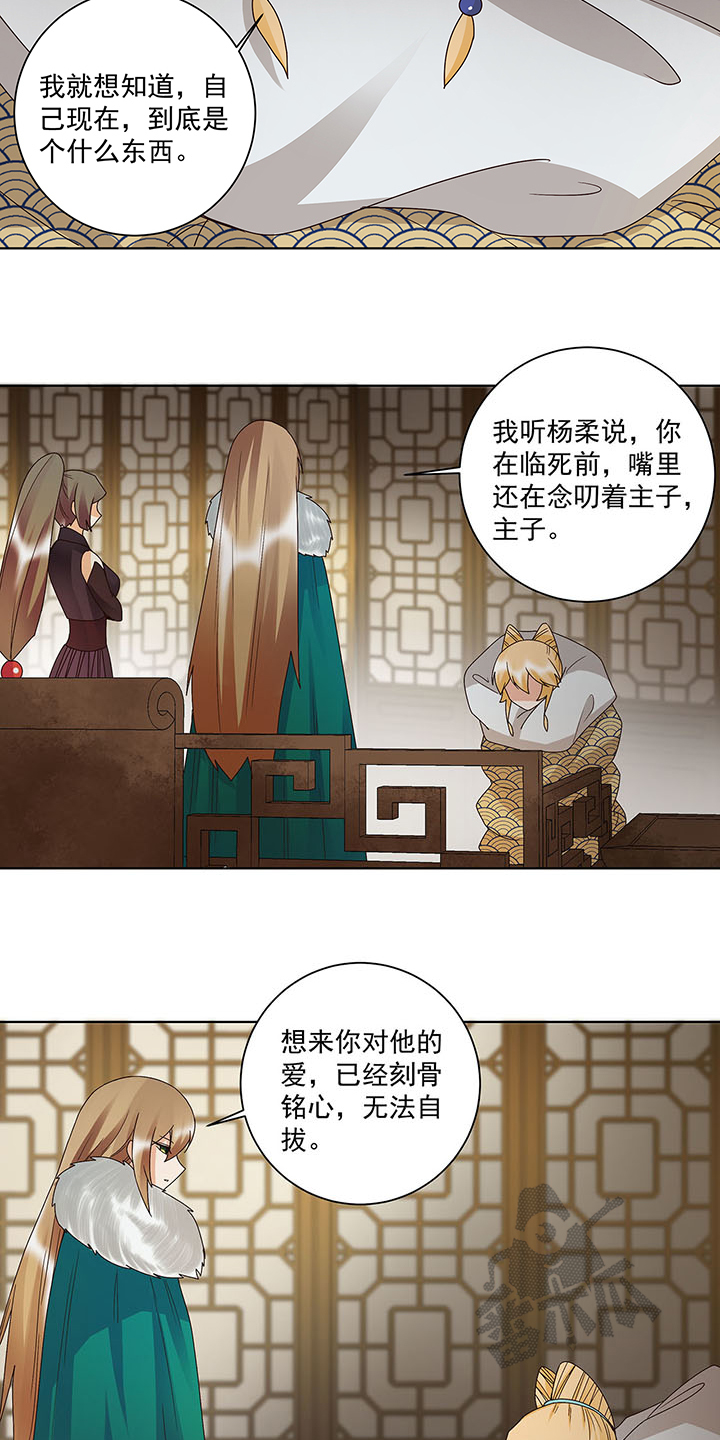 浴血商后原著小说漫画,第143话1图