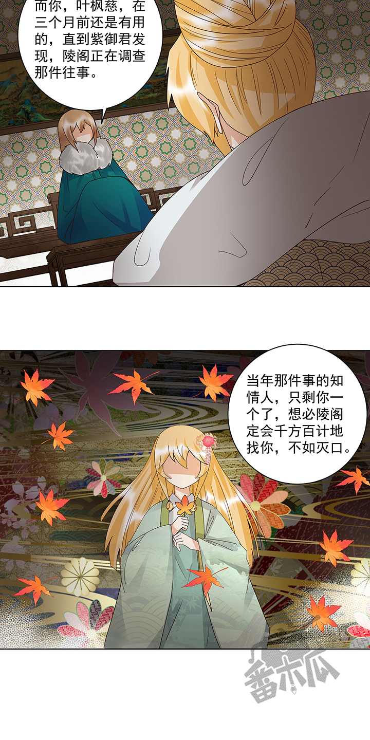 浴血商后原著小说漫画,第143话2图