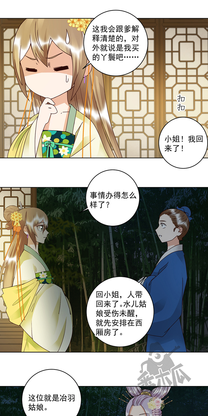 浴血商后原著小说漫画,第107话1图