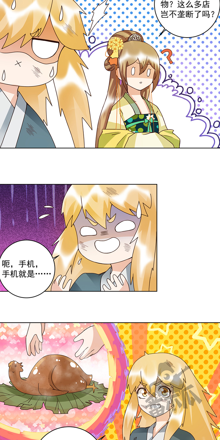 浴血商后小说全文漫画,第110话2图