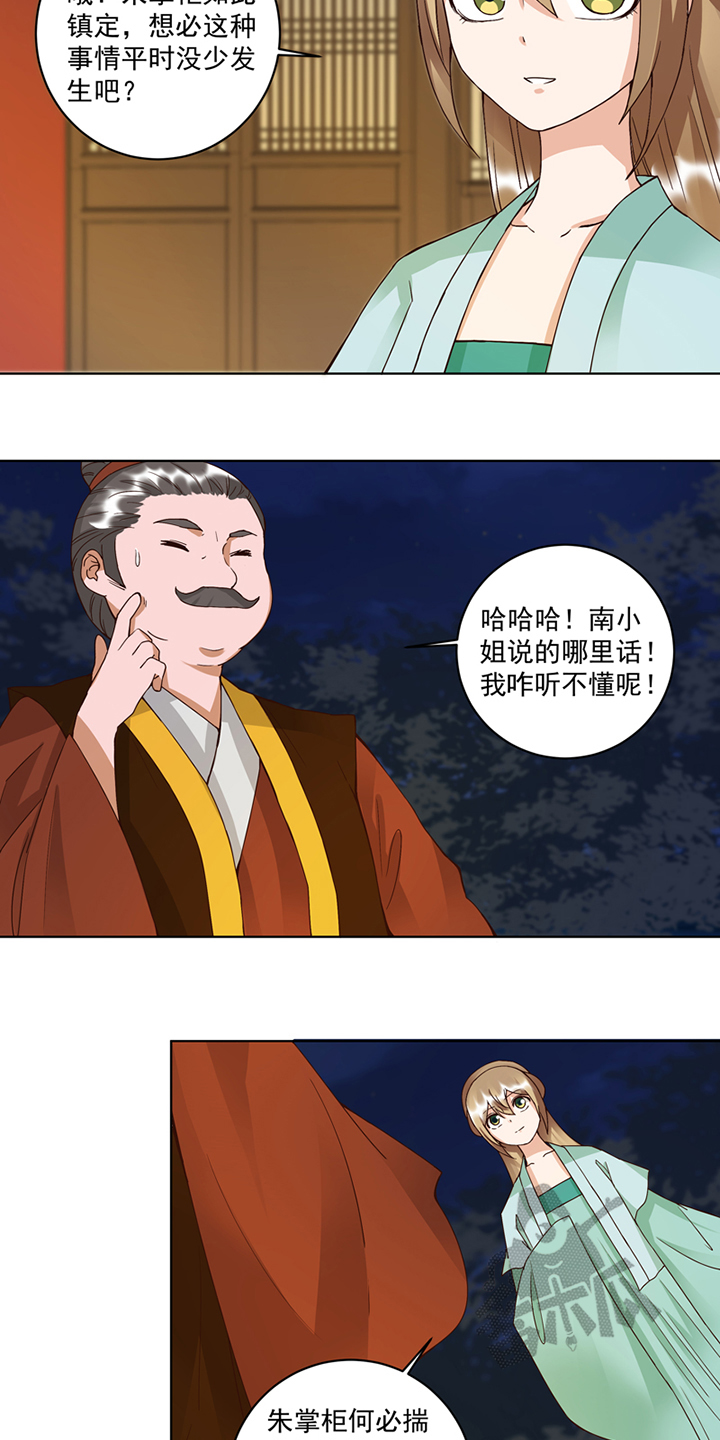 浴血商后原著小说漫画,第102话1图