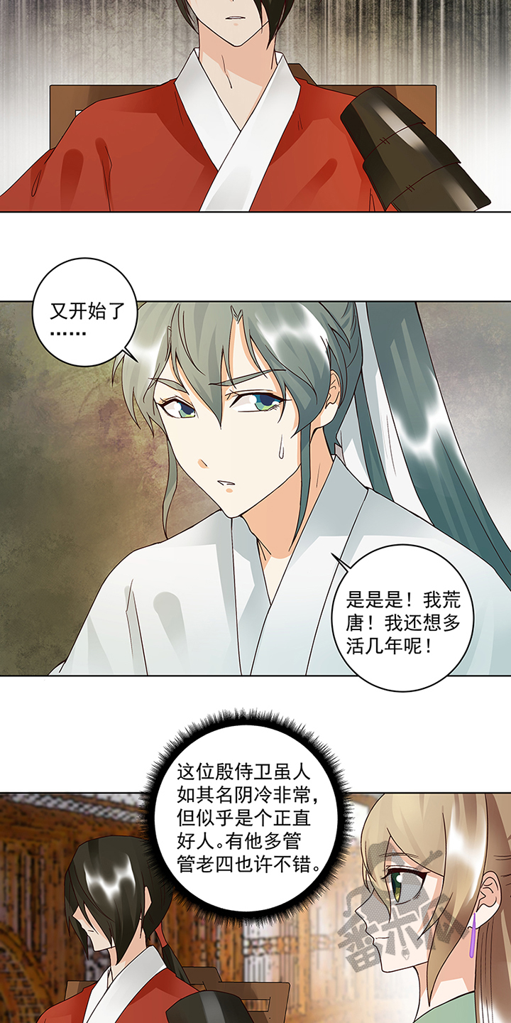 浴血商后下拉式漫画,第86话2图