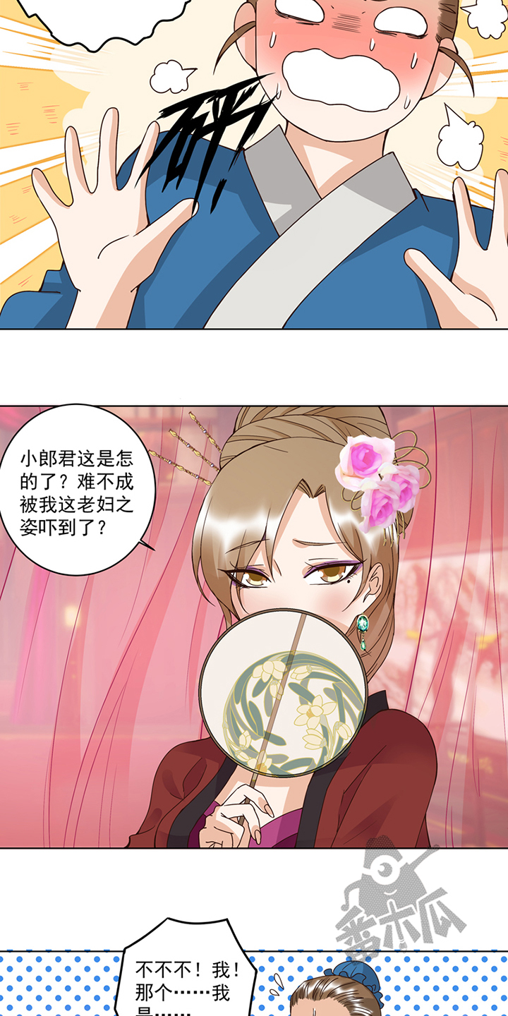 浴血商后冷夫强宠漫画,第103话1图