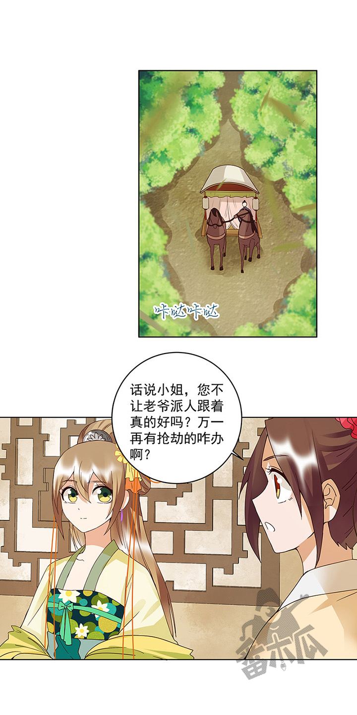 浴血商后冷夫强宠小说百度云漫画,第121话2图