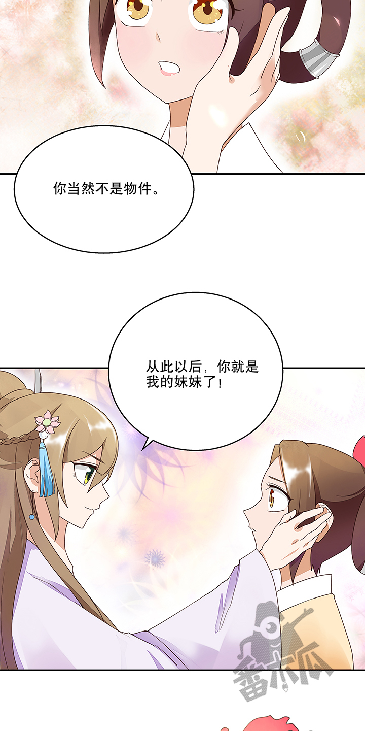 浴血商后原著小说漫画,第11话1图