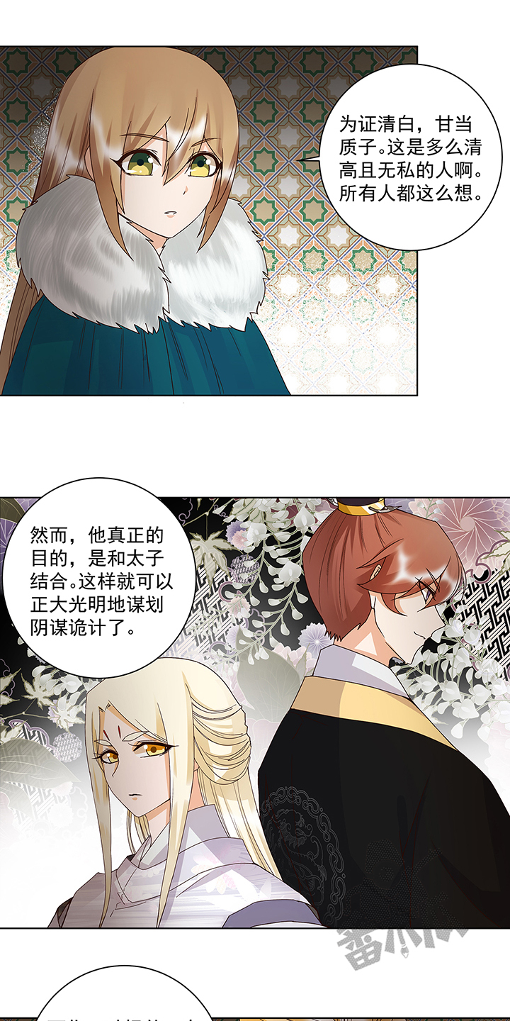 浴血商后原著小说漫画,第143话1图