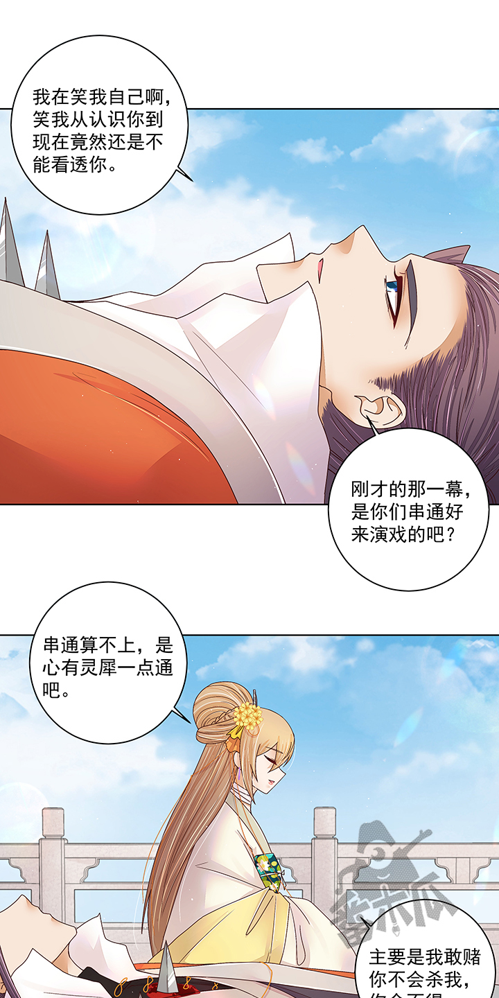 浴血商后冷夫强宠漫画,第209话1图