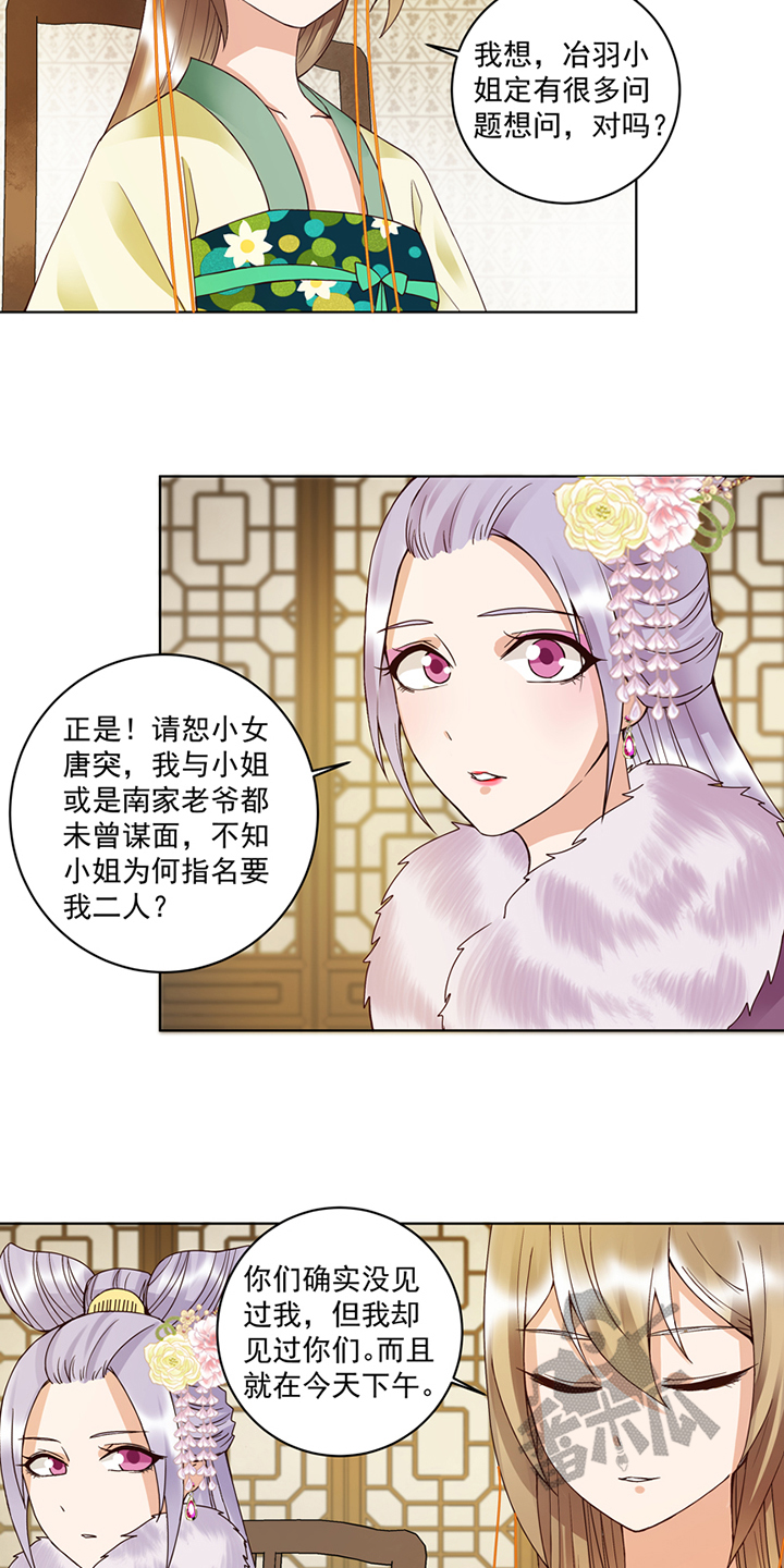 浴血商后冷夫强宠漫画,第107话1图