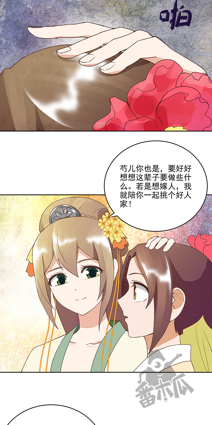 浴血商后小说结局漫画,第38话2图