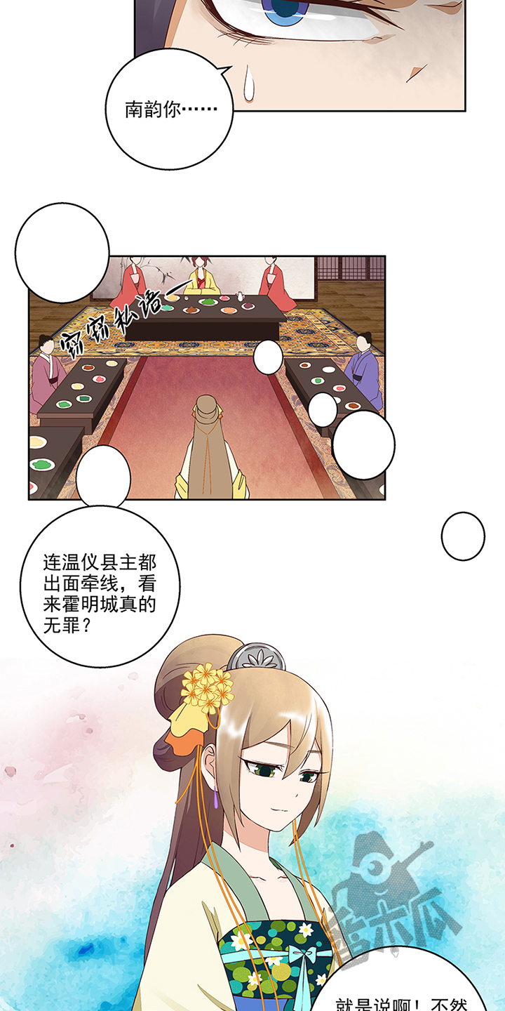 浴血商后酷漫屋漫画,第51话2图