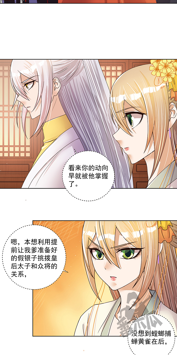 浴血商后小说全文漫画,第204话2图