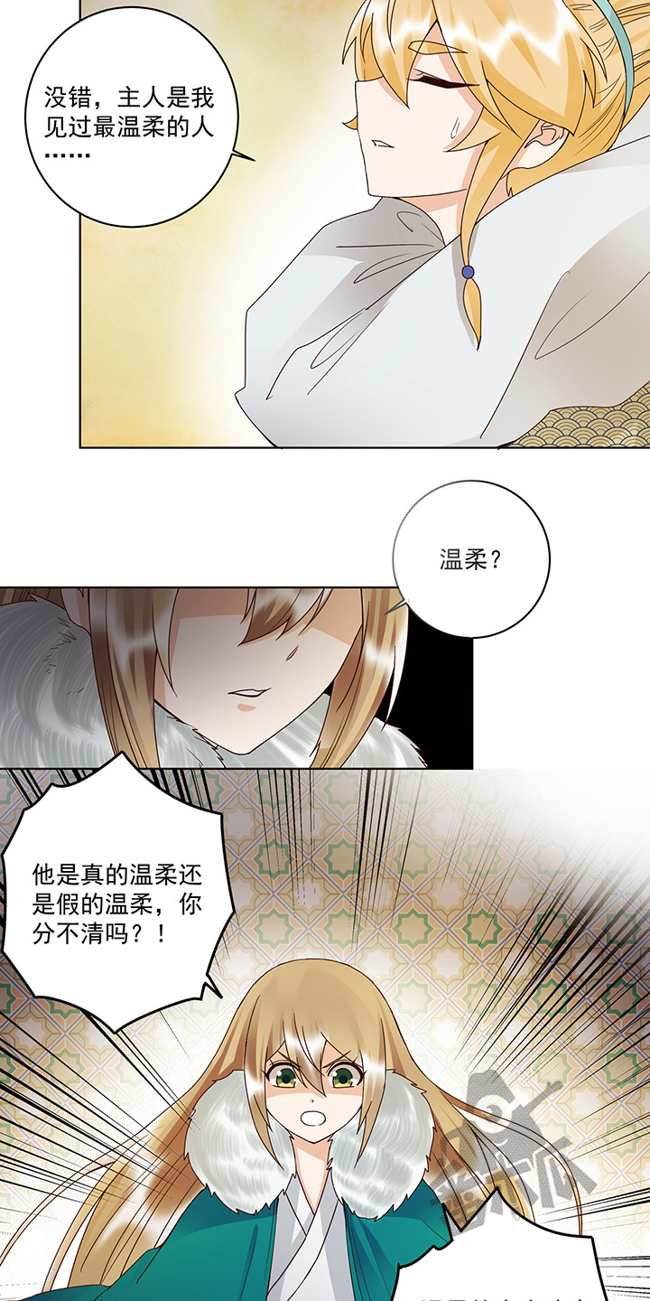 浴血商后冷夫强宠漫画,第138话2图