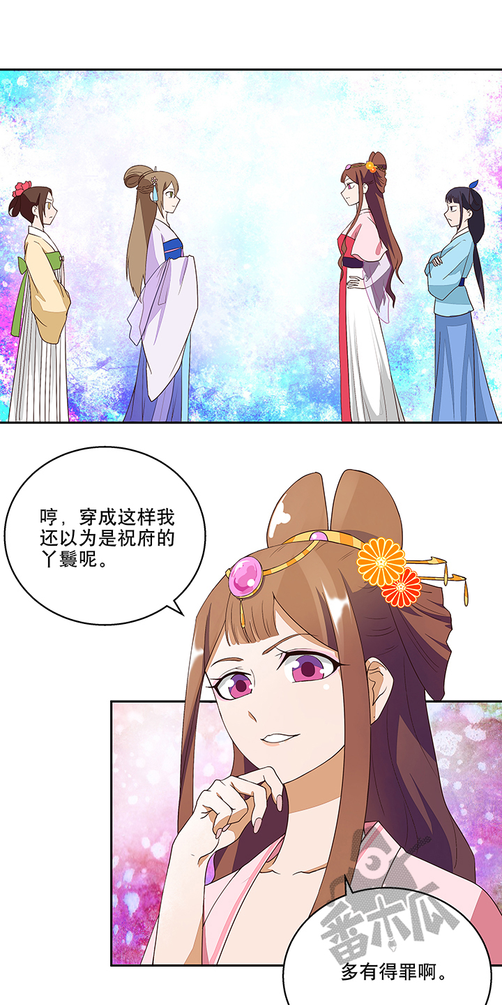 浴血商后原著小说漫画,第10话1图