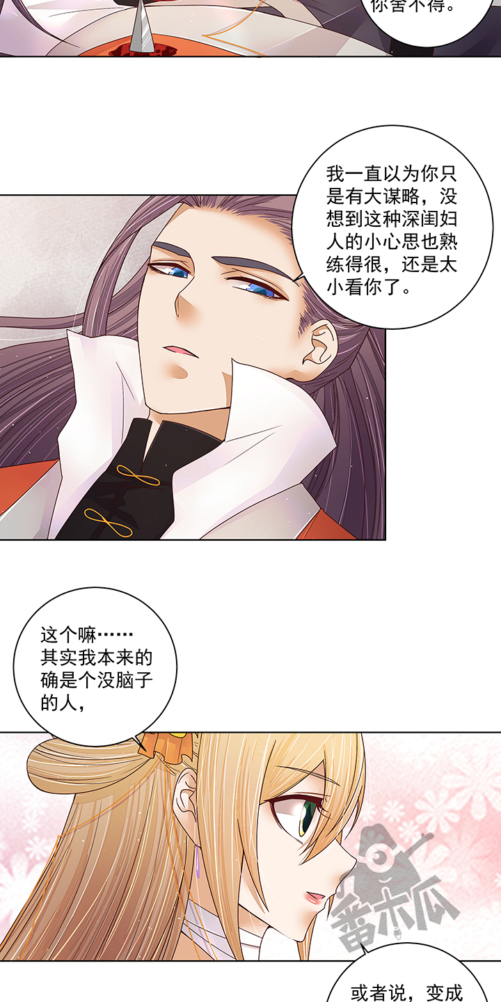 浴血商后冷夫强宠漫画,第209话2图