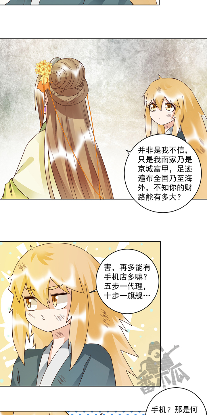 浴血商后小说全文漫画,第110话1图