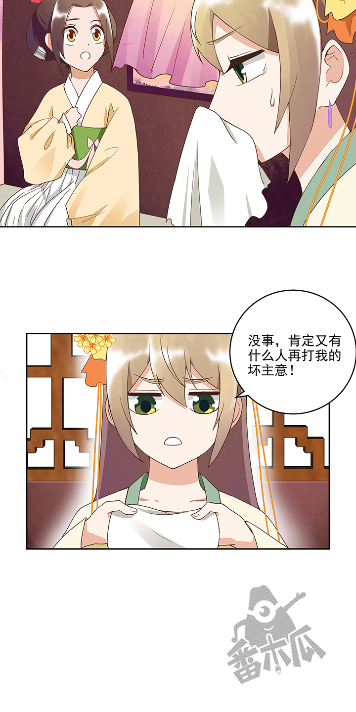 浴血商后冷夫强宠漫画,第43话1图