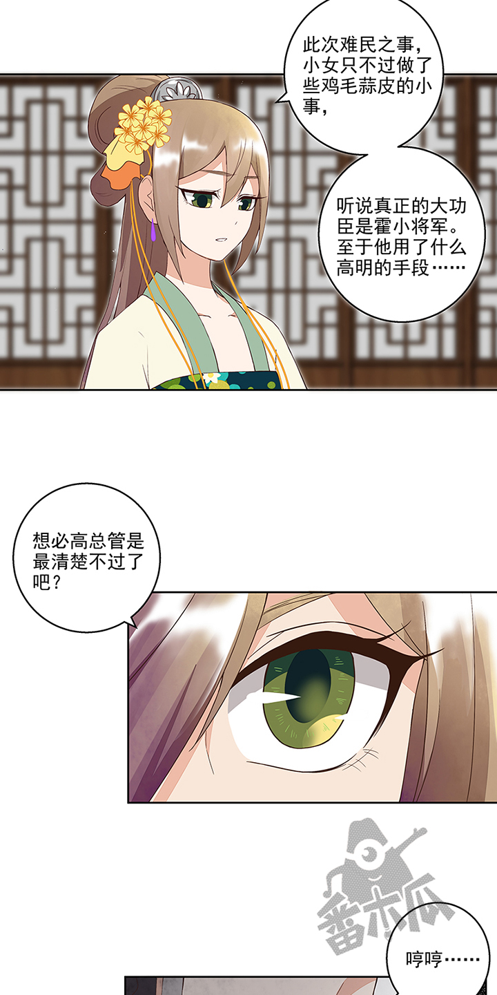 浴血商后:冷夫强宠漫画,第39话1图