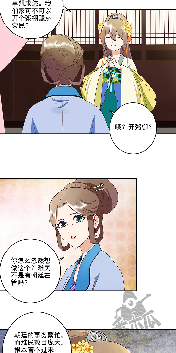 浴血商后酷漫屋漫画,第40话2图