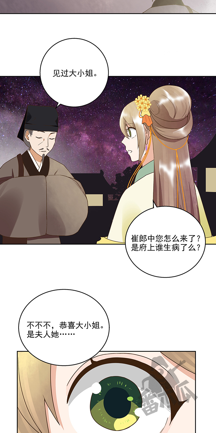 浴血商后冷夫强宠漫画,第43话1图