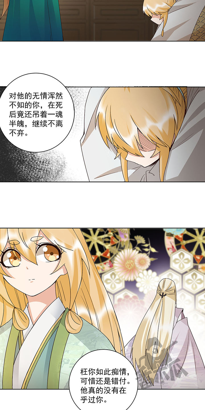 浴血商后原著小说漫画,第143话2图