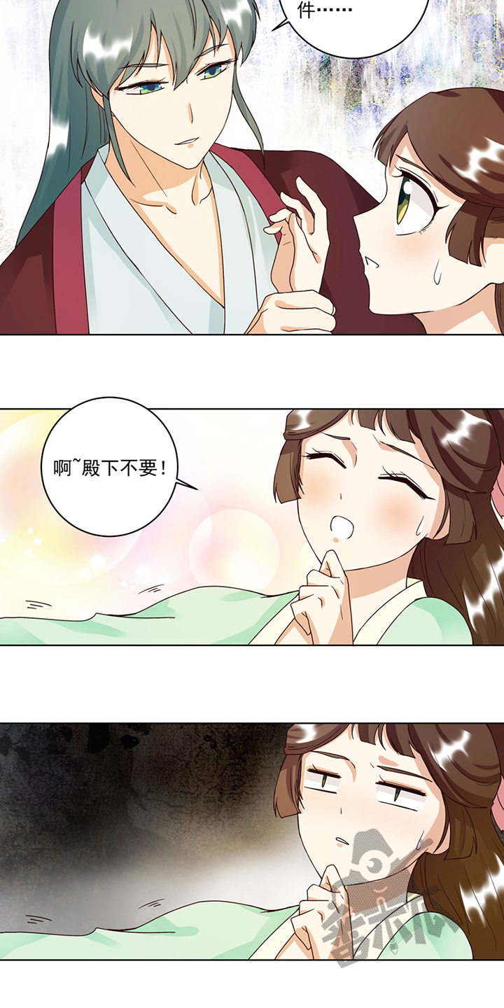 浴血商后冷夫强宠小说百度云漫画,第78话2图