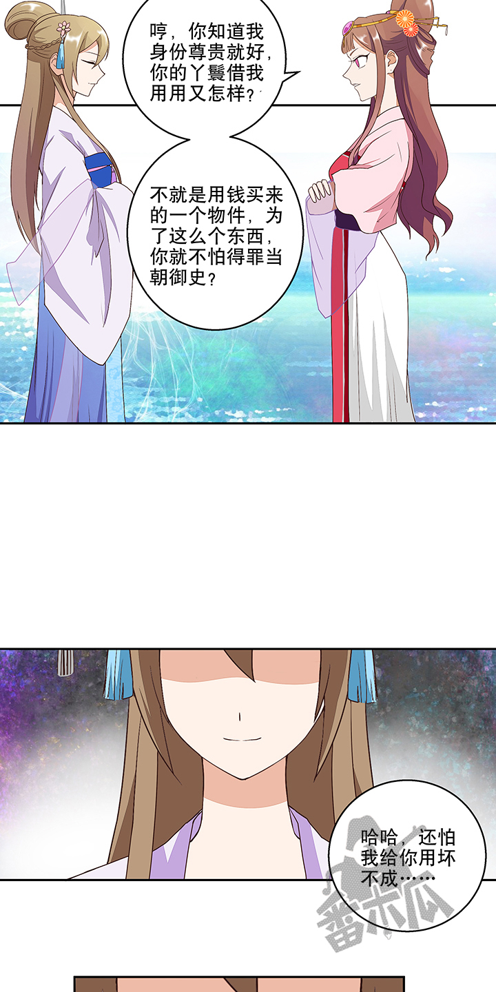 浴血商后冷夫强宠漫画,第10话1图