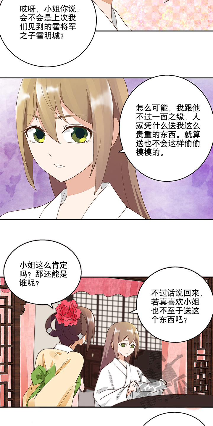 浴血商后下拉式漫画,第20话1图