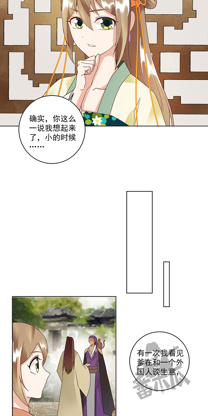 浴血商后免费阅读漫画,第73话2图