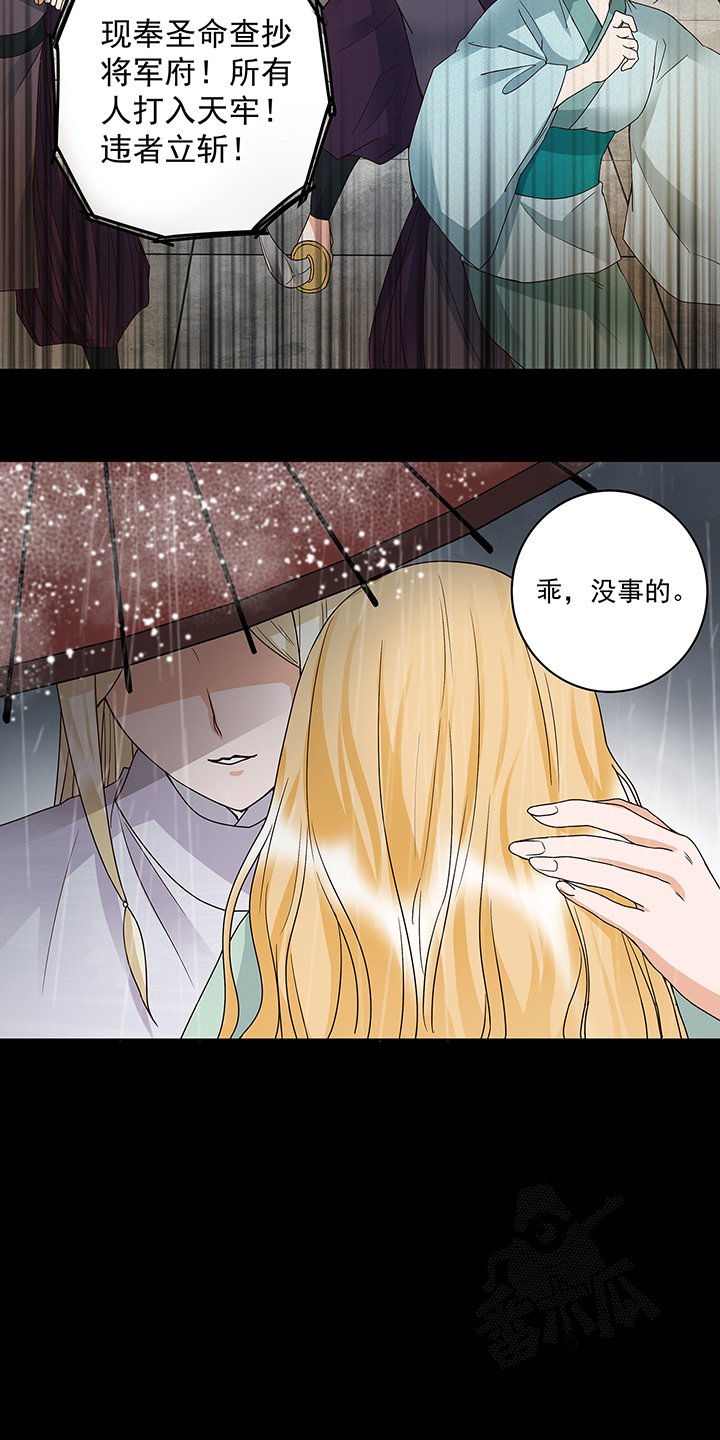 浴血商后漫画,第144话1图