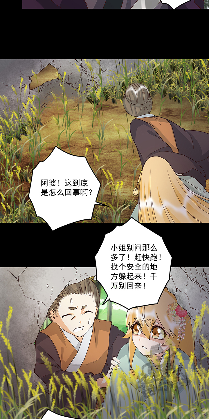 浴血十四年电视剧40漫画,第144话1图