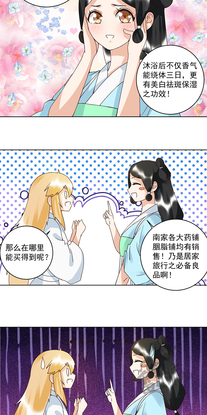 浴血商后原著小说漫画,第114话2图