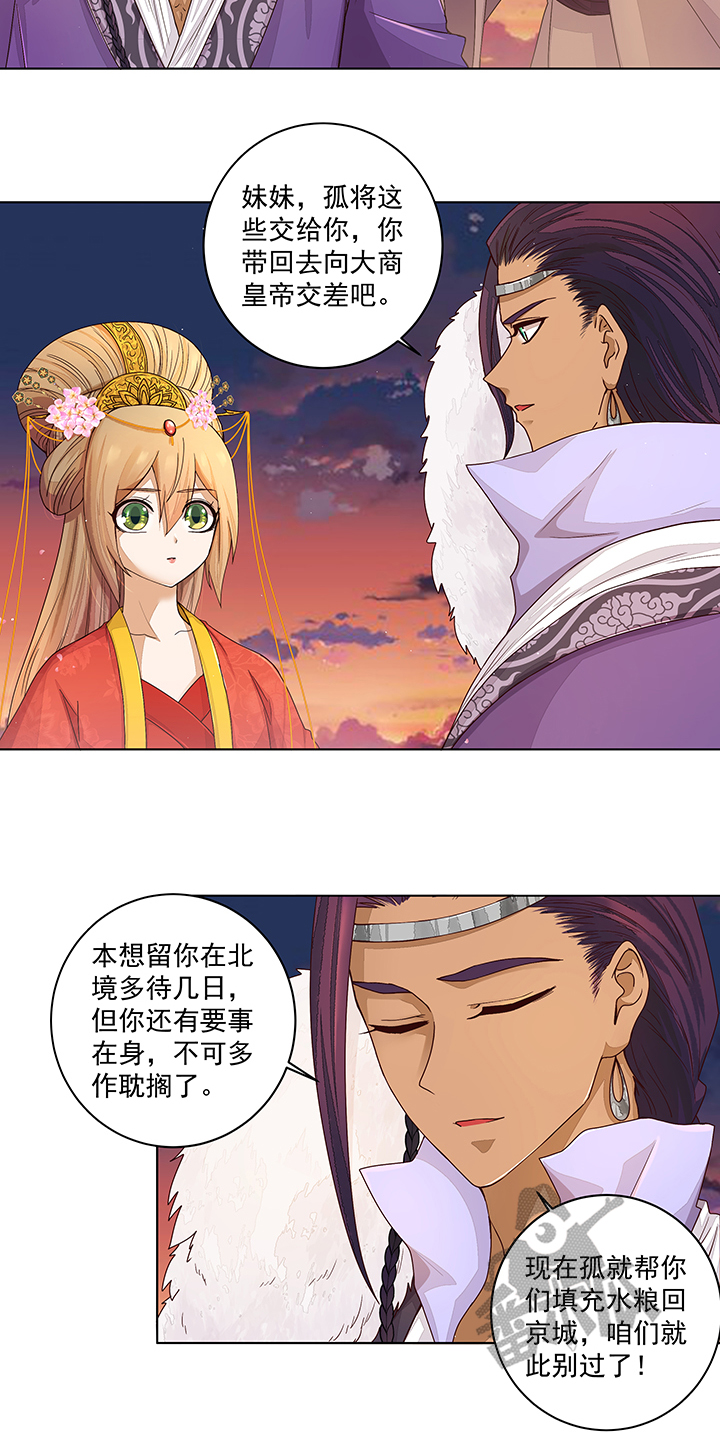 浴血商后txt免费下载漫画,第184话2图