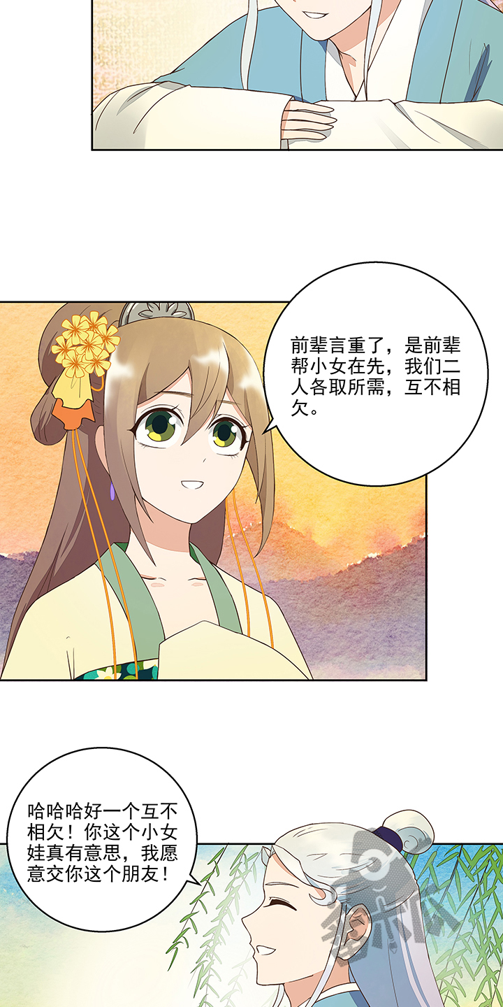 浴血商后漫画,第43话2图