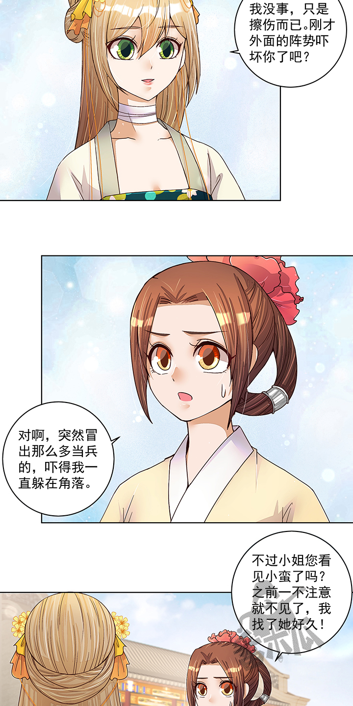 浴血商后漫画,第210话2图