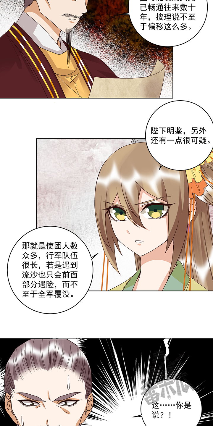 浴血商后漫画,第173话2图