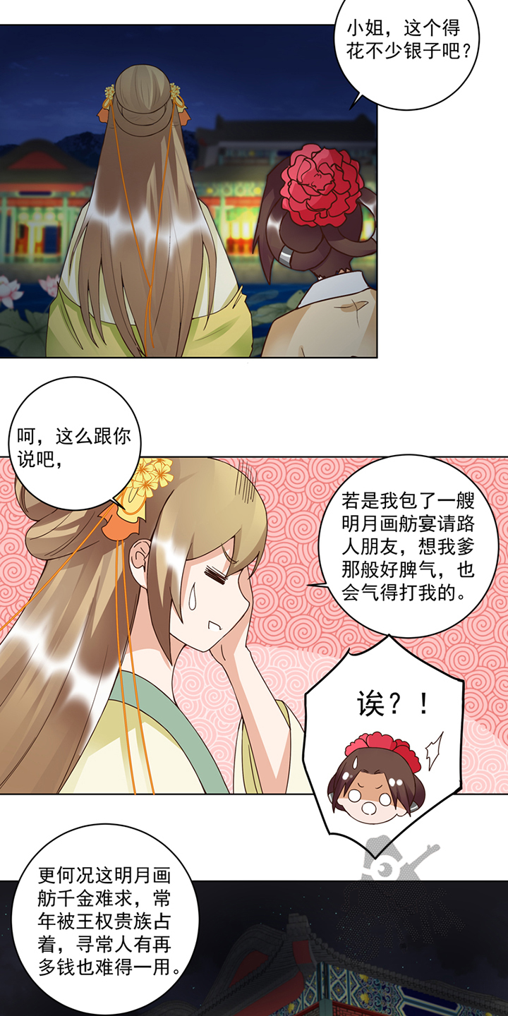 浴血商后漫画,第93话2图