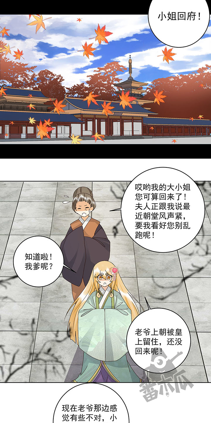 浴血商后漫画,第140话1图